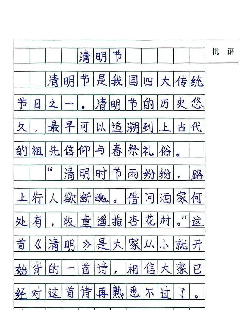 有关清明节作文知乎的作文怎么写（《细雨中的清明情》）
