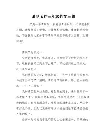 以清明节给我讲故事作文为话题的作文怎么写（《清明小径上的往事回忆》）