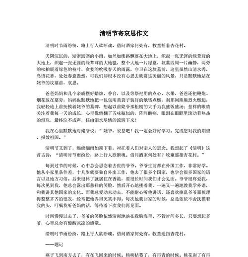 疫情期间如何写清明寄哀思的作文？（《疫情期间的清明节：我们如何怀念》）