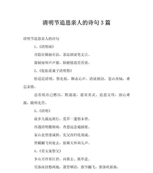 抚今追昔怎么写（《春光乍泄，清明情思长》）