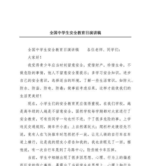 暑假中学生安全教育日演讲稿作文怎么写？（《暑期安全教育日：以生命为舟，扬帆远航》）