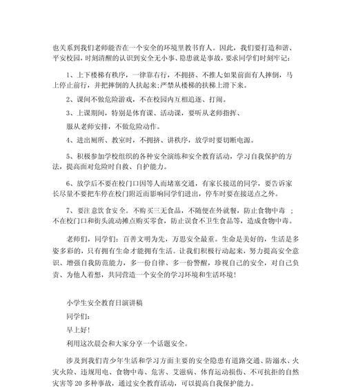 暑假中学生安全教育日演讲稿作文怎么写？（《暑期安全教育日：以生命为舟，扬帆远航》）