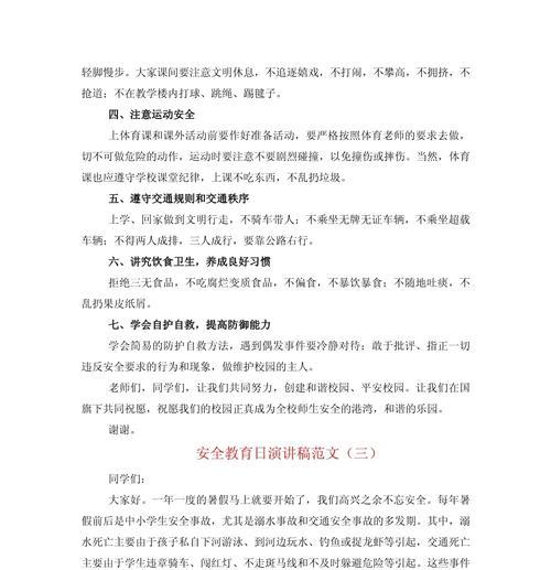 暑假中学生安全教育日演讲稿作文怎么写？（《暑期安全教育日：以生命为舟，扬帆远航》）