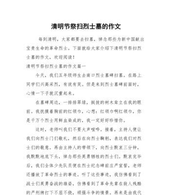 清明烈士作文初中题目作文怎么写？（《清明时节雨纷纷，缅怀英烈心连心》）
