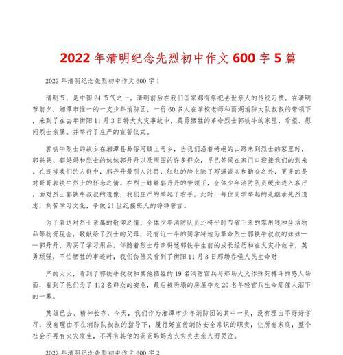 清明烈士作文初中题目作文怎么写？（《清明时节雨纷纷，缅怀英烈心连心》）