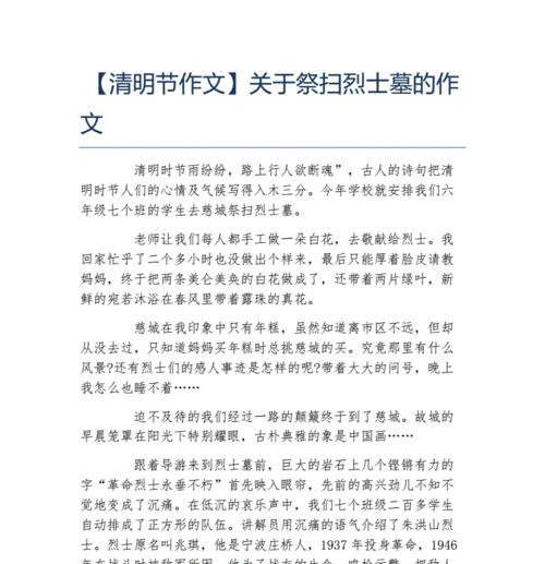 清明烈士作文初中题目作文怎么写？（《清明时节雨纷纷，缅怀英烈心连心》）