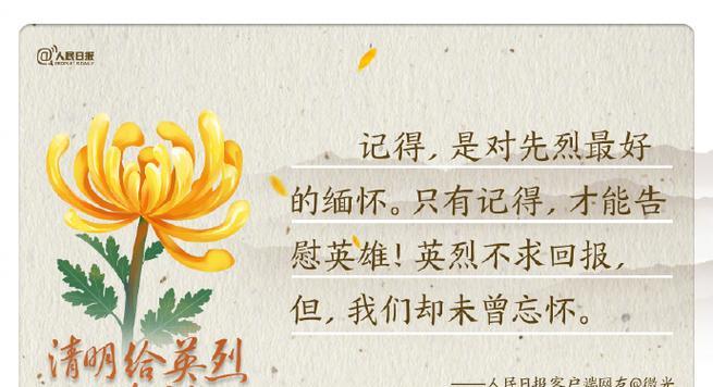 清明节如何表达对烈士的敬意？（《清明怀英烈，春风寄哀思》）