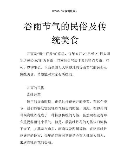 谷雨的美食以及含义（《谷雨食香：传统风雅话清欢》）