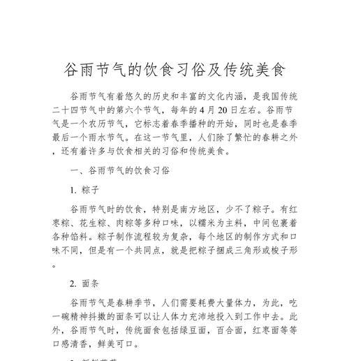 谷雨的美食以及含义（《谷雨食香：传统风雅话清欢》）
