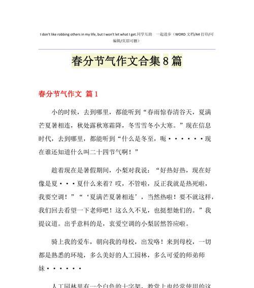 重庆春季特点（《春分时节的校园故事》）