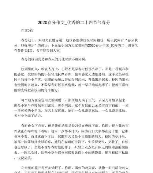 重庆春季特点（《春分时节的校园故事》）