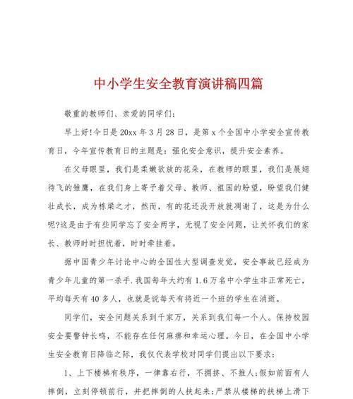 小学生安全教育日朗诵摘抄好句有哪些？（《童心护航）