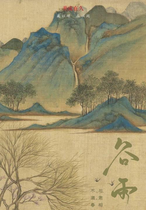 关于谷雨的诗配画怎么画?（《谷雨墨香：古画深处的诗意飘逸》）