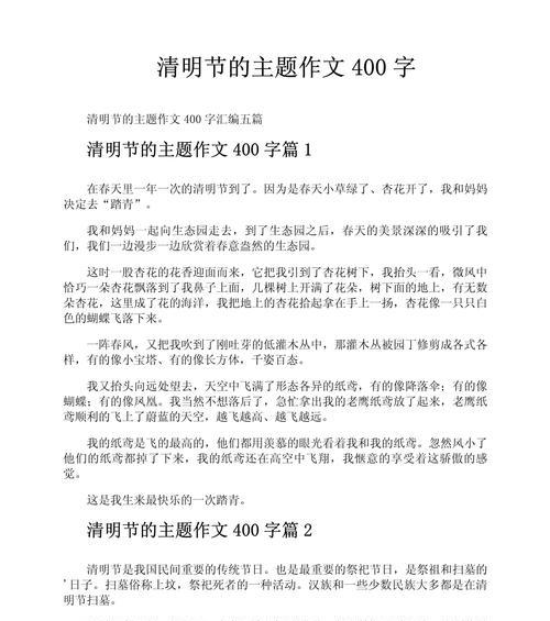 有关关于清明的作文400字的作文怎么写（《“小林，你知道为什么我们要在清明扫墓吗？”爸爸忽然停下脚步，转头问我。》）