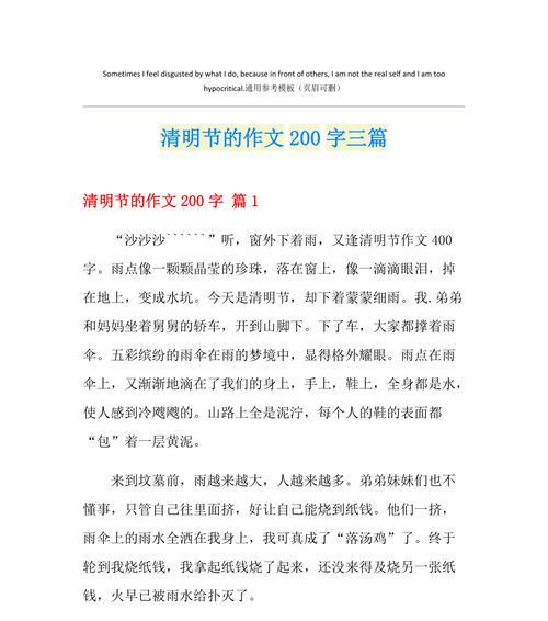 有关清明节作文200字摘抄的作文怎么写（《清明时节雨纷纷，少年心事细如尘》）