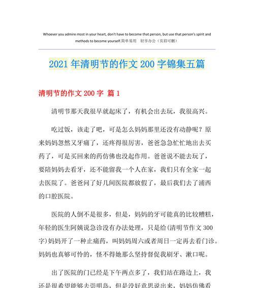 有关清明节作文200字摘抄的作文怎么写（《清明时节雨纷纷，少年心事细如尘》）