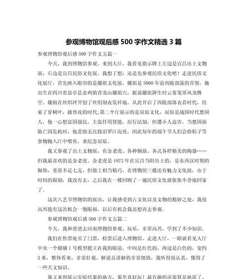 谷雨山房走进博物馆作文作文怎么写？（《春意盎然中，博物馆的奇妙一天》）