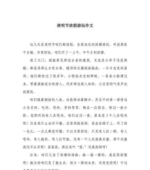 清明节游玩作文怎么写（《清明节的踏青趣事》）