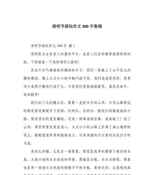 清明节游玩作文怎么写（《清明节的踏青趣事》）