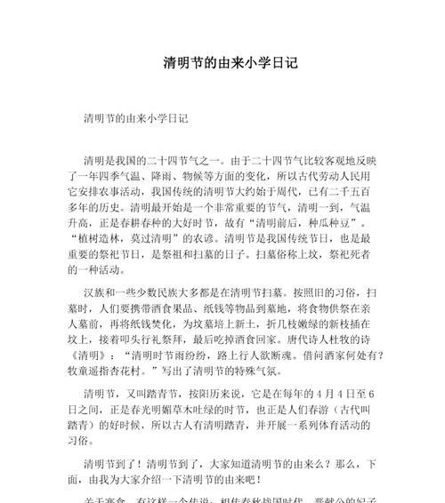有关清明节的来历作文150的作文怎么写（《清明时节忆亲人》）