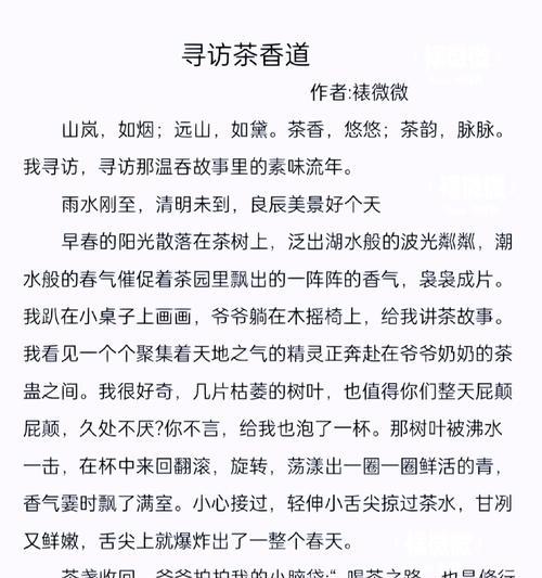 谷雨茶的寓意（《春雨润茶，智趣横生——谷雨时节的品茗记》）