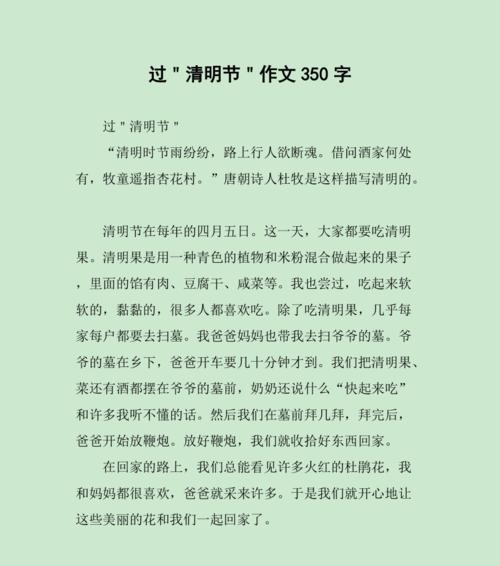 清明假期的作文怎么写450百字（《清明时节雨纷纷，小学生的故事正当时》）
