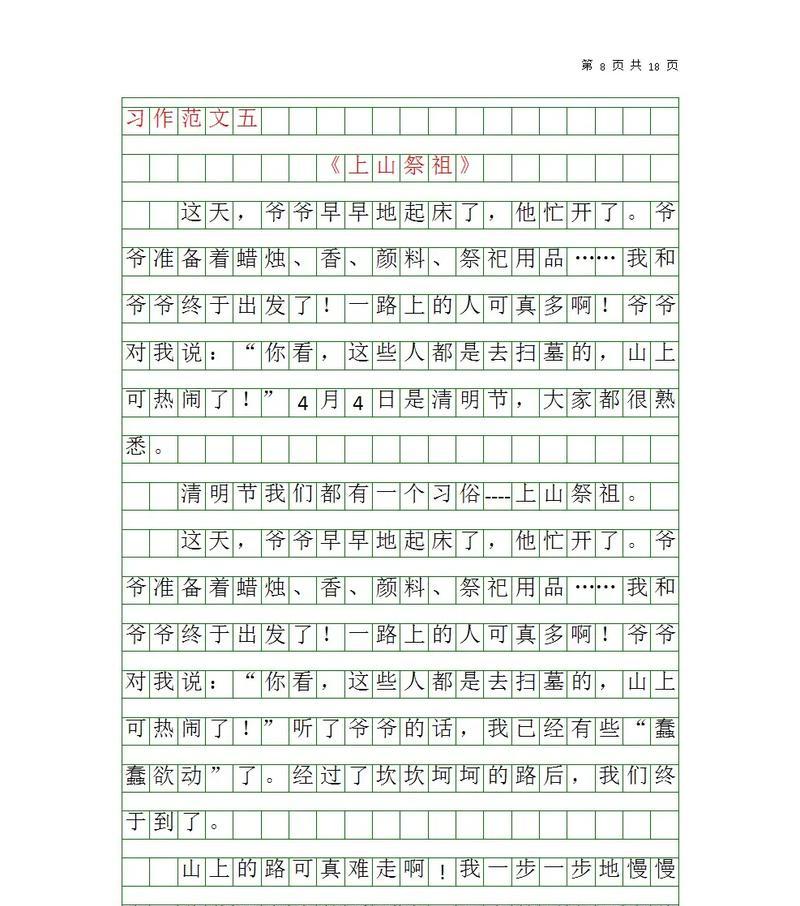以清明时节过生日作文为话题的作文怎么写（《春意盎然，清明风中的生日记忆》）