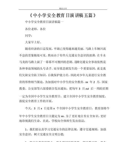 有关小学生安全教育日演讲稿的作文怎么写（《安全之光，照亮成长之路》）