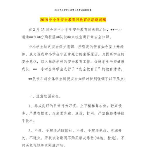 中小学生安全教育月日摘抄好句有哪些？（《守安全如金）