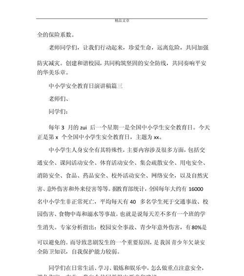 国学生安全教育日演讲稿作文怎么写？（《守护成长的灯塔——全中国学生安全教育日的启迪》）