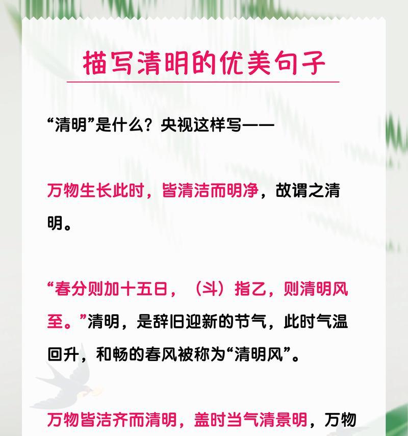 关于清明节短句怎么写（《翠柳依依映清明，古韵悠悠话流年》）