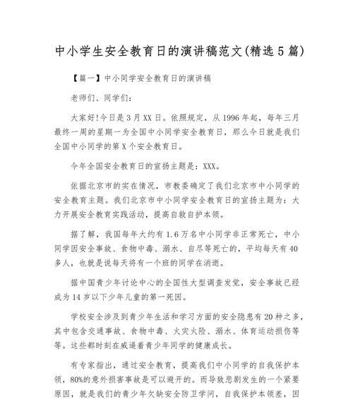 国学生安全教育日演讲稿作文怎么写？（《守护成长的灯塔——全中国学生安全教育日的启迪》）