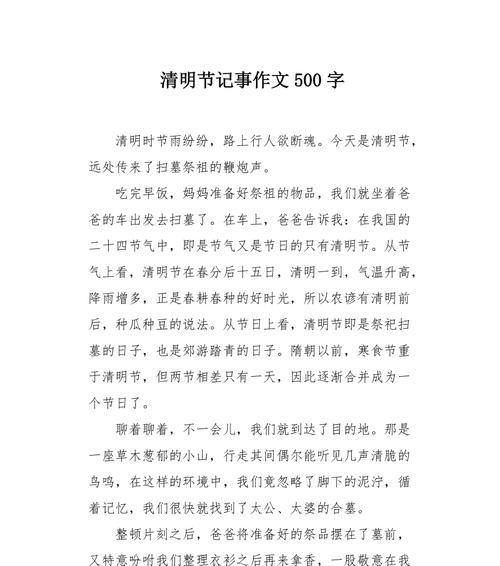 以清明节作文农村500字为话题的作文怎么写（《清明踏青，心怀感恩》）