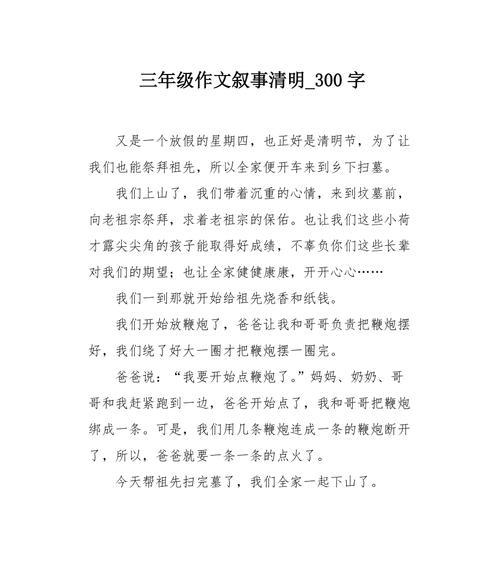 清明的三百字作文怎么写（《清明时节的校园忆思》）