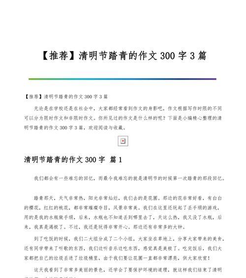 清明的三百字作文怎么写（《清明时节的校园忆思》）