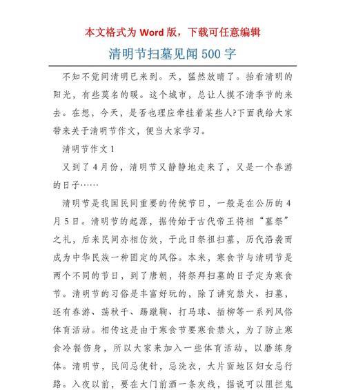 以清明节见闻500字作文为话题的作文怎么写（《清明节见闻500字作文》）