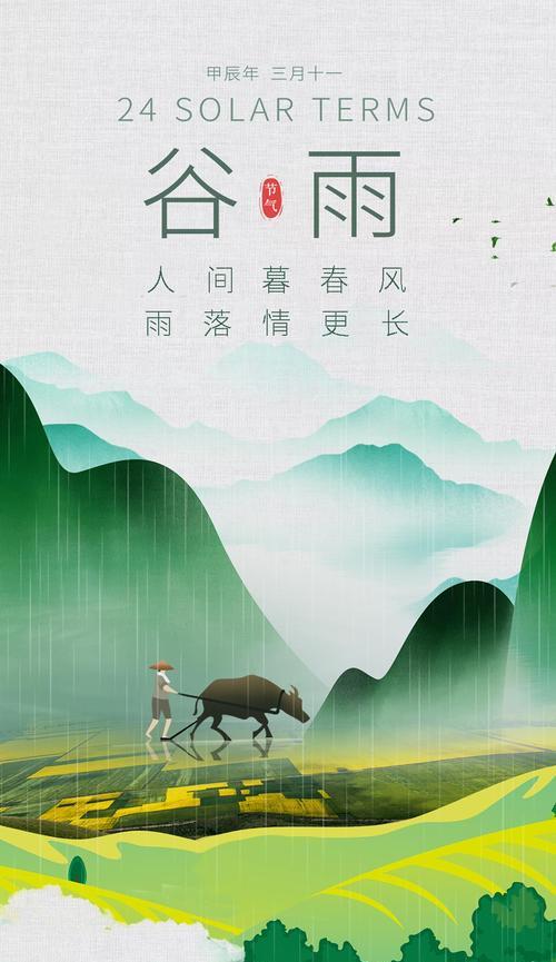 谷雨时节必做的三件事有哪些？（谷雨三愿：润物细无声的春日絮语）