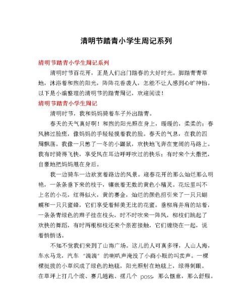 清明踏青450字作文怎么写？（《绿意盎然踏青去，童趣盎然心飞扬》）