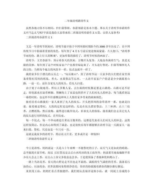 清明踏青450字作文怎么写？（《绿意盎然踏青去，童趣盎然心飞扬》）