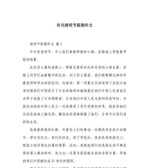 有关清明节后的重要假期作文的作文怎么写（《清明后的春假：春意盎然的欢乐时光》）