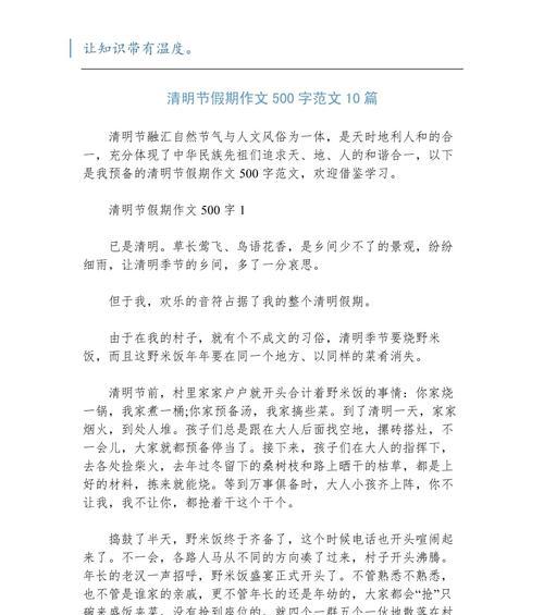 有关清明节后的重要假期作文的作文怎么写（《清明后的春假：春意盎然的欢乐时光》）