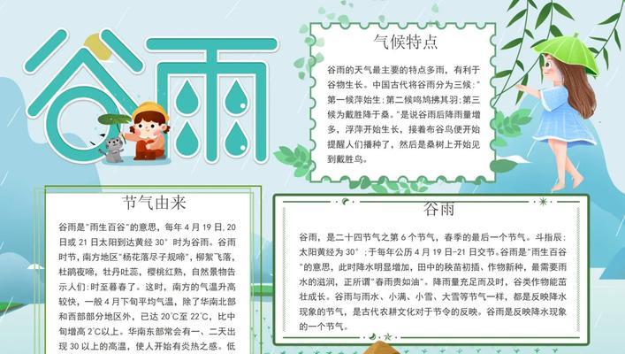 谷雨节气小学生作文怎么写？（谷雨之润，润物细无声）