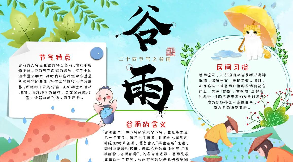 谷雨节气小学生作文怎么写？（谷雨之润，润物细无声）