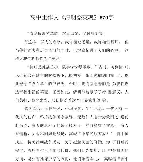 清明节作文怎么写？（《青青草色，清明忆》）