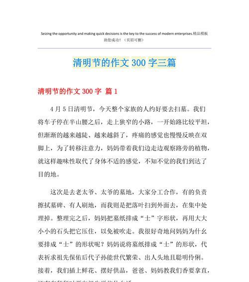 有关清明节记得作文怎么写的作文600字（《清明时节忆故人》）