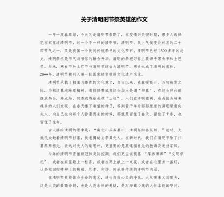 有关清明节的素材高中作文的作文怎么写（《清明时节雨纷纷》）
