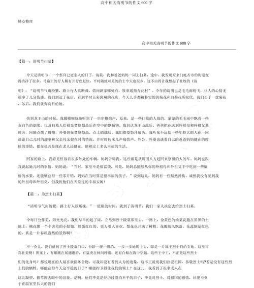 有关清明节的素材高中作文的作文怎么写（《清明时节雨纷纷》）