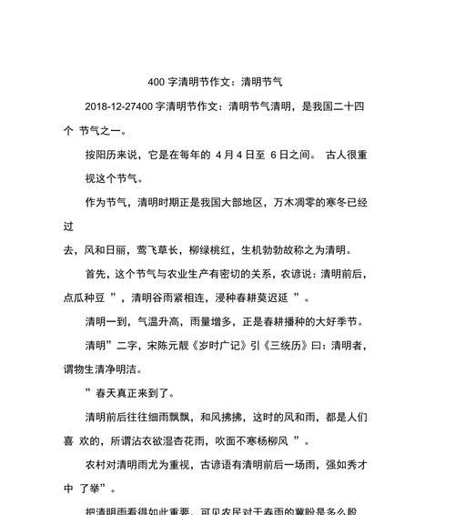 有关清明作文开头写景的好处的作文怎么写（《清明时节话友情》）