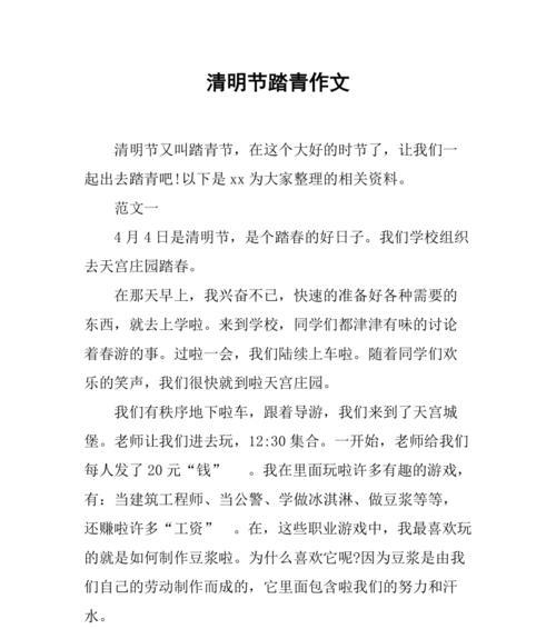 以日照清明踏青好去处作文为话题的作文怎么写（《春日阳光下的回忆——清明踏青之旅》）