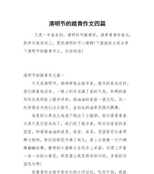 以日照清明踏青好去处作文为话题的作文怎么写（《春日阳光下的回忆——清明踏青之旅》）